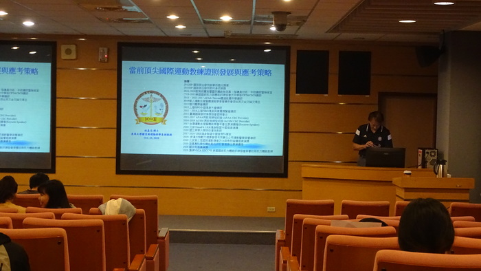 109學年度 當前頂尖國際運動教練證照發展與應考策略圖片