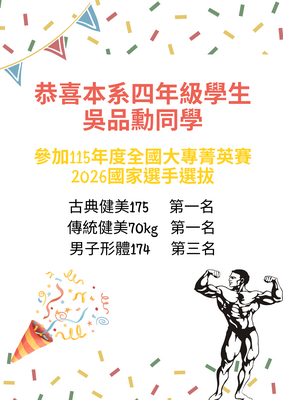 115年度全國大專菁英賽2026國家選手選拔 吳品勳同學圖片