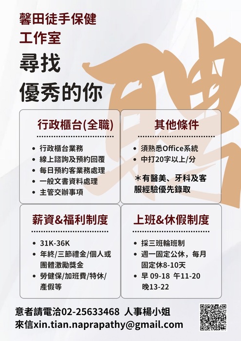 馨田徒手保健工作室    徵才圖片