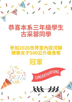 2026世界室內拔河錦標賽女子500公斤級奪冠 古采蓉圖片