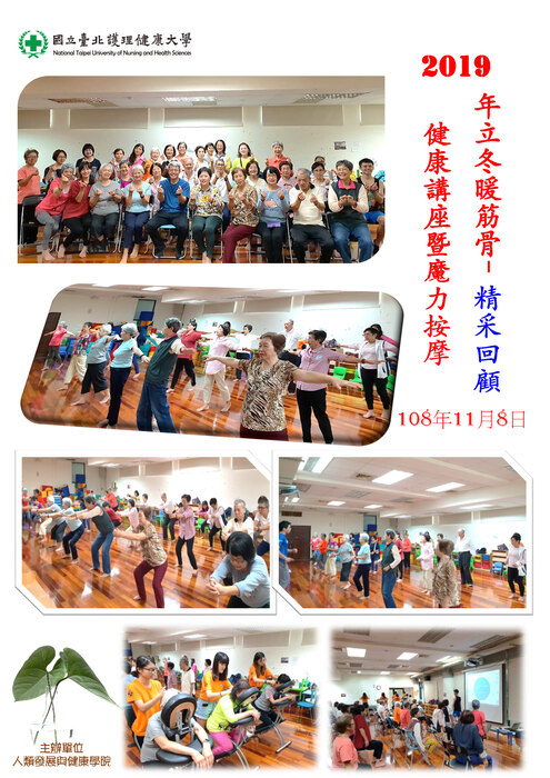 108年11月_健康社區講座圖片