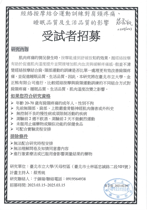 招募受試者圖片