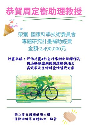 周定衡助理教授圖片